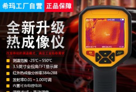 ST9550 J9九游会热像仪